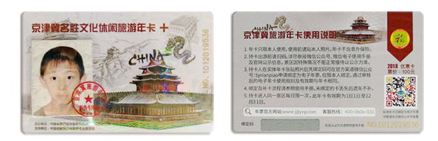 年卡购买_北京旅游年票网